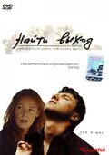 Найти выход (2002) постер