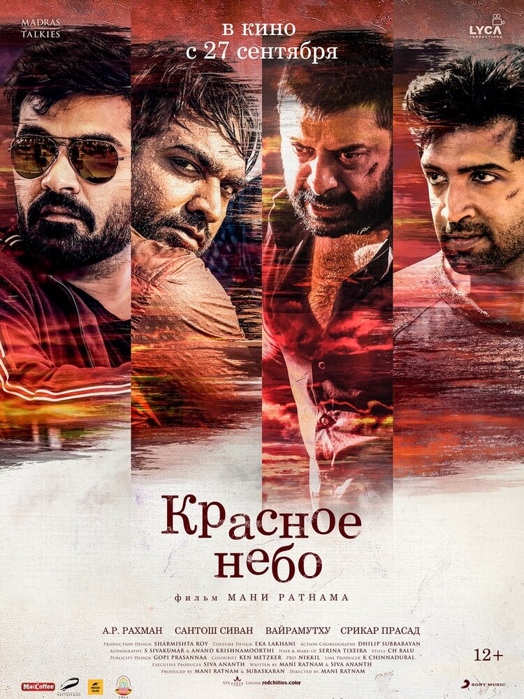 Красное небо (2018) постер