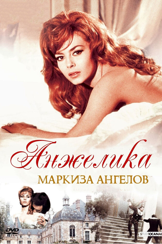 Анжелика, маркиза ангелов (1964) постер