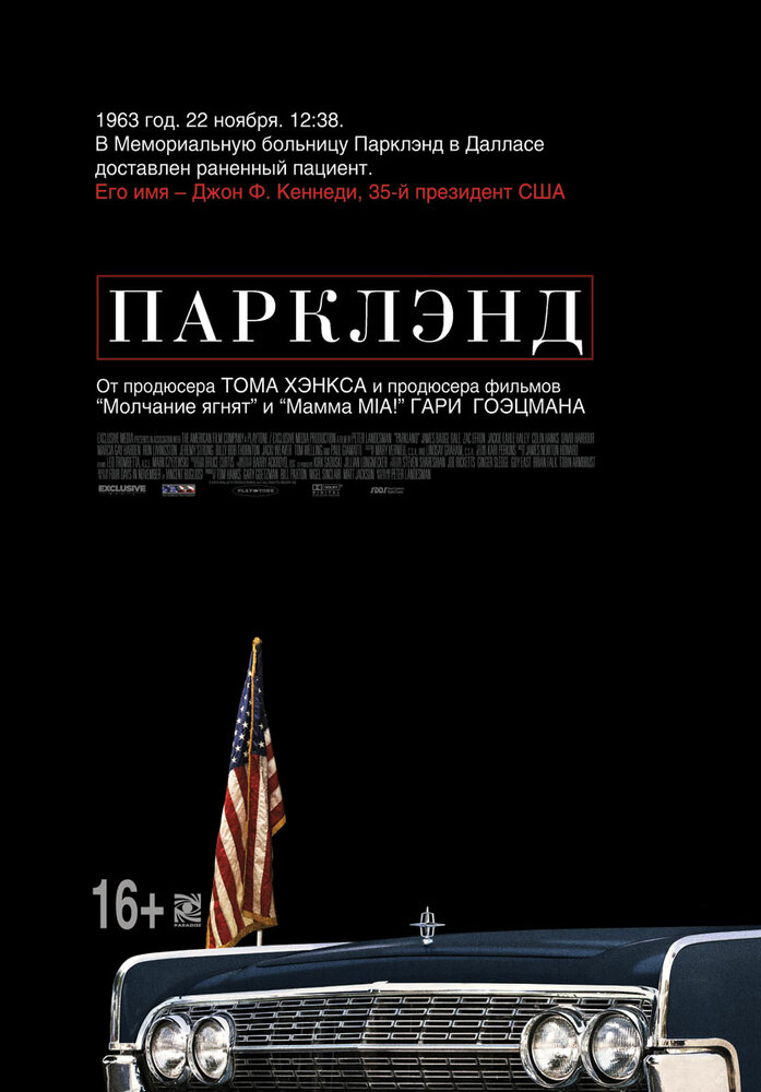 Парклэнд (2013) постер