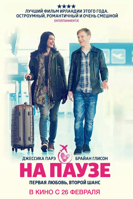 На паузе (2014) постер