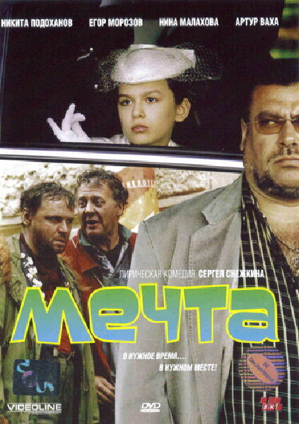 Мечта (2006) постер