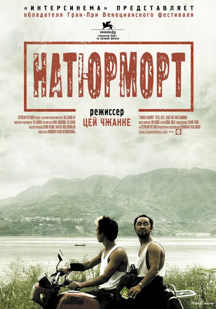 Натюрморт (2006) постер