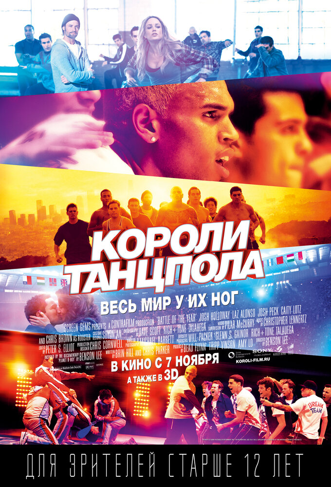 Короли танцпола (2013) постер