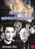 Ключи от царства небесного (1944) постер